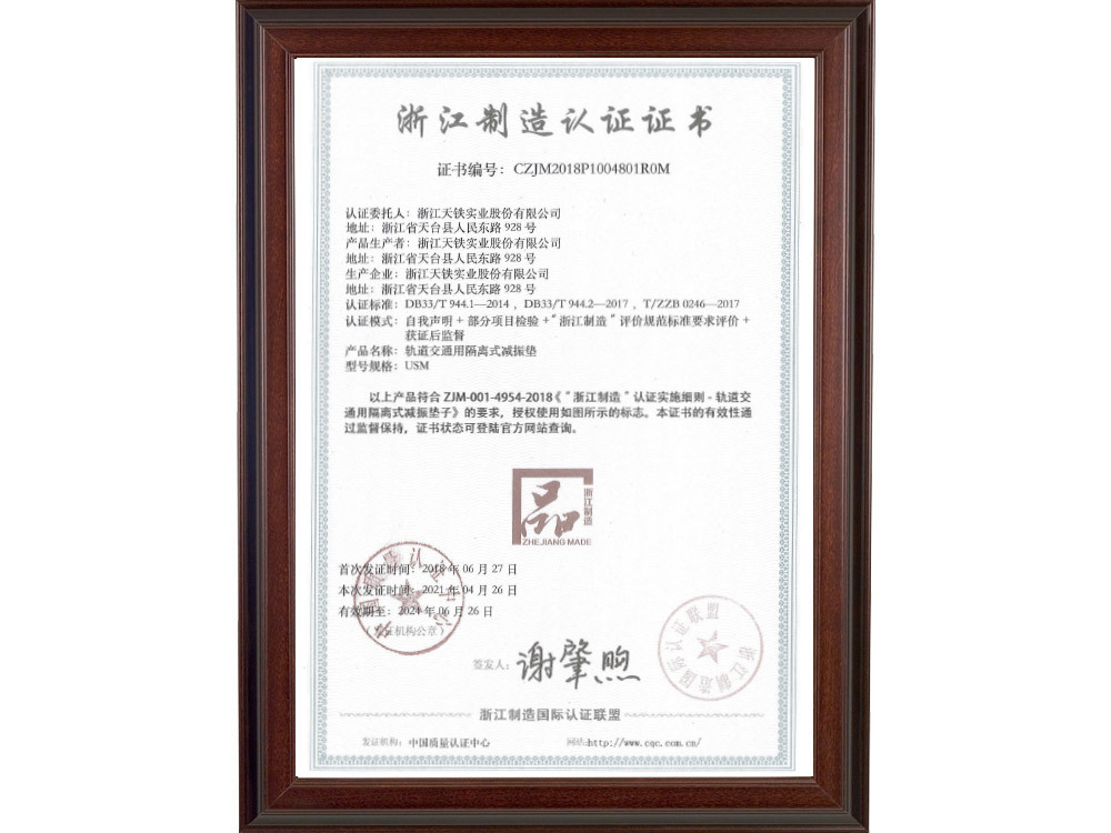 Z165 浙江制造認證證書 2018年